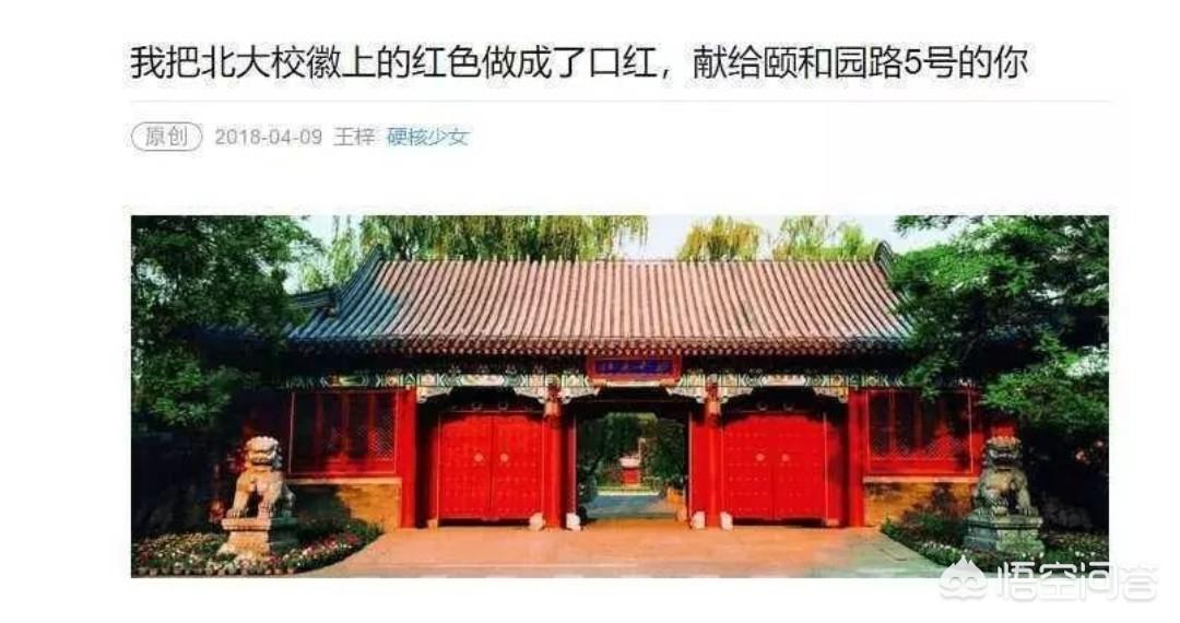 如何看待北大“女神”卖北大校徽同色口红被扒皮？