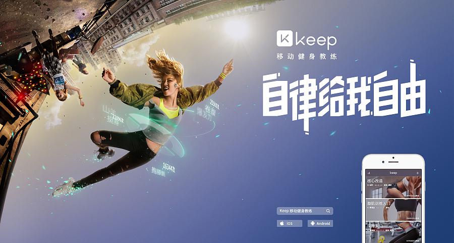 如果用keep瘦身减肥会有用吗？