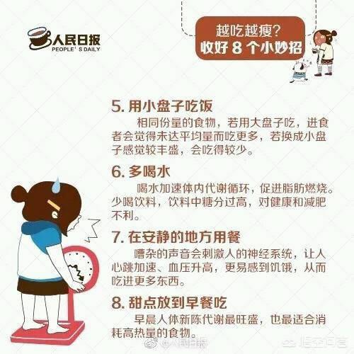 为什么有些人要在夏天减肥？