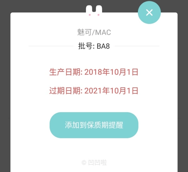 怎么看mac口红的生产日期和保质期？