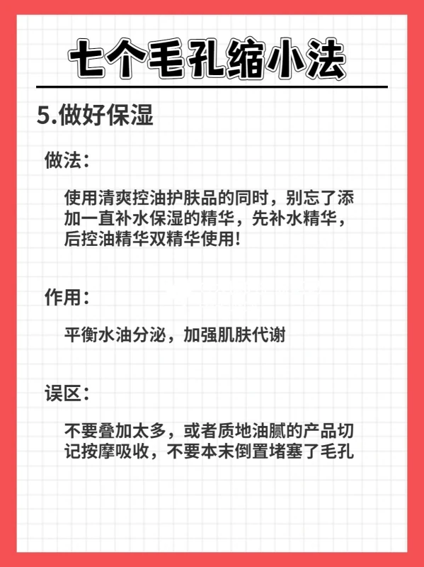 毛孔粗大技巧|超实用7个收缩毛孔技巧