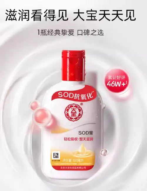 法国大宝的正确用法是什么(大宝SOD蜜早上用好还是晚上用好)