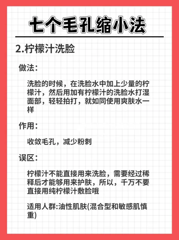 毛孔粗大技巧|超实用7个收缩毛孔技巧