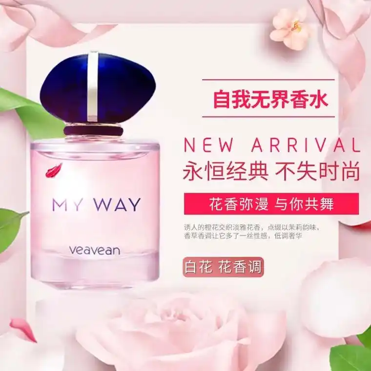 Myway香水适合哪个年龄段