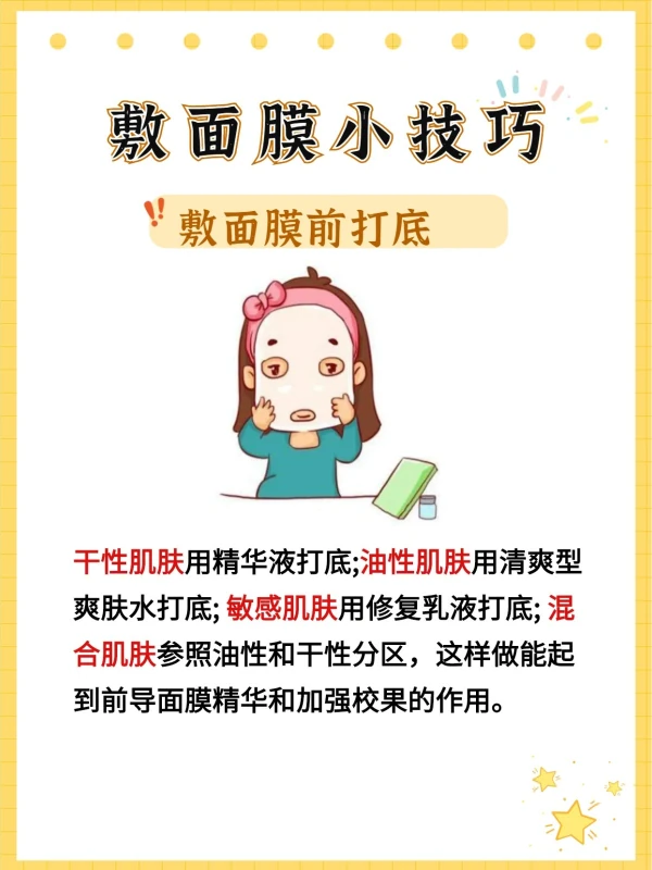 敷面膜的六个技巧？建议收藏