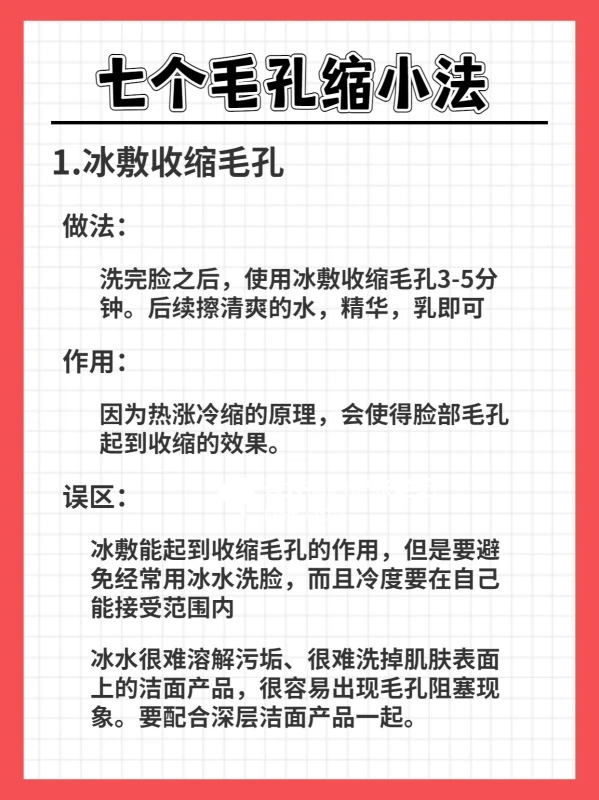 毛孔粗大技巧|超实用7个收缩毛孔技巧