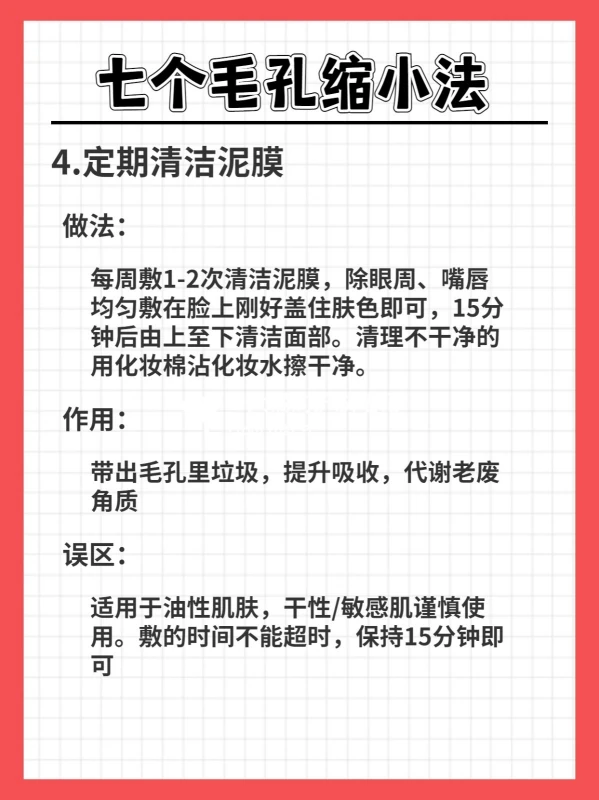 毛孔粗大技巧|超实用7个收缩毛孔技巧