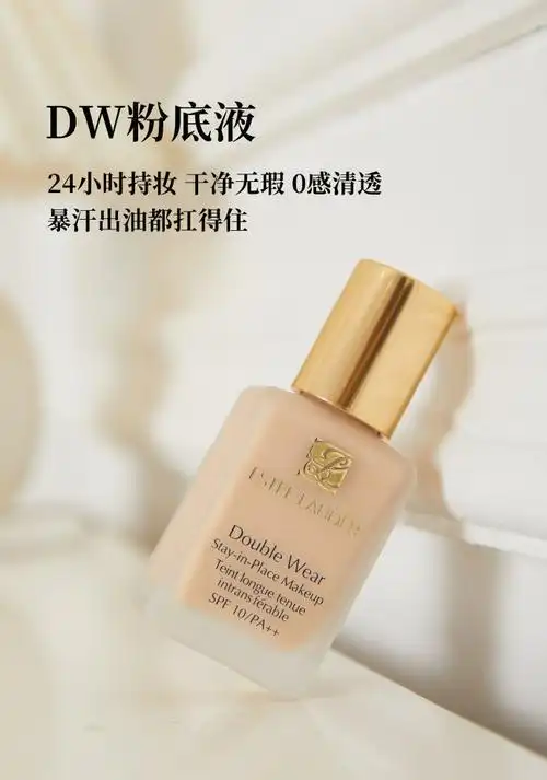 DW粉底液是什么品牌(DW粉底能遮瑕吗)