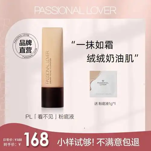 pl粉底液是哪个品牌(pl看不见粉底液好用吗)