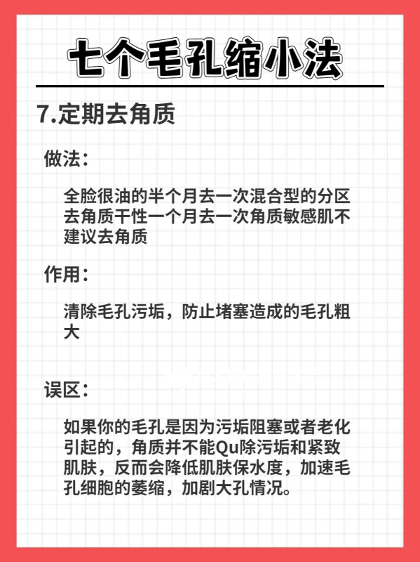 毛孔粗大技巧|超实用7个收缩毛孔技巧