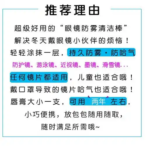 哪些近视眼镜防雾剂好用(如何选择眼镜防雾剂)