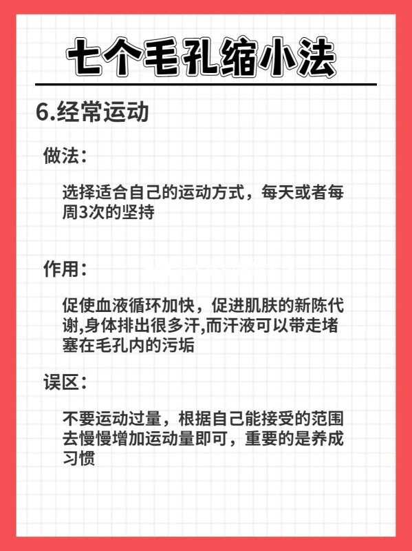 毛孔粗大技巧|超实用7个收缩毛孔技巧