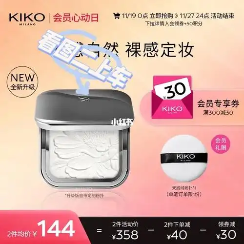 kiko的东西怎么样(kiko水莲花粉饼的正确用法是什么)