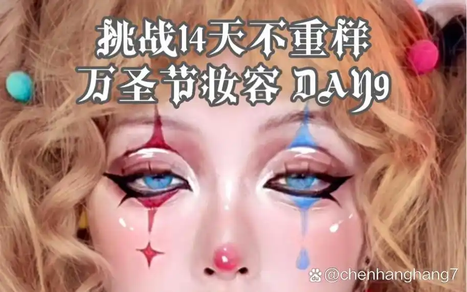 万圣节妆怎么画