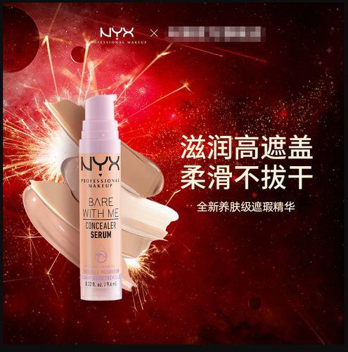 nyx遮瑕盘价格