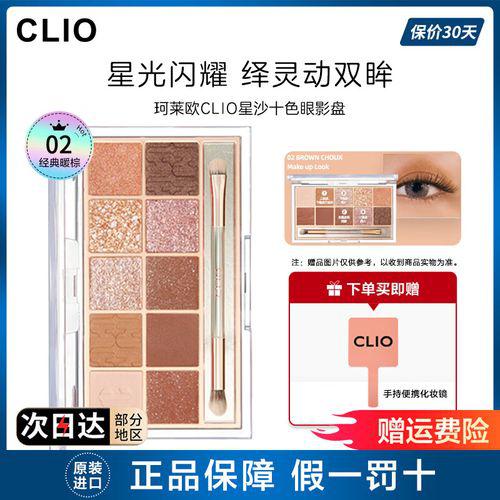 clio12色眼影