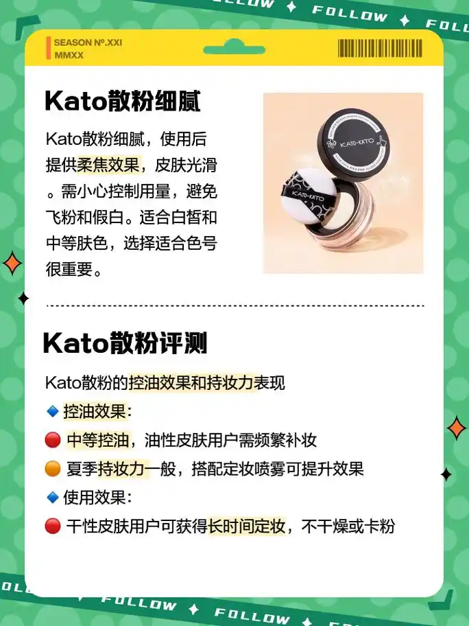 kato散粉多少克(kato散粉好用吗 kato散粉成分表)