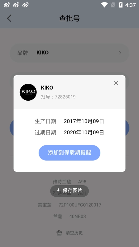 kiko双头唇釉编码如何看生产日期？还有kiko的粉饼怎么看生产日期？