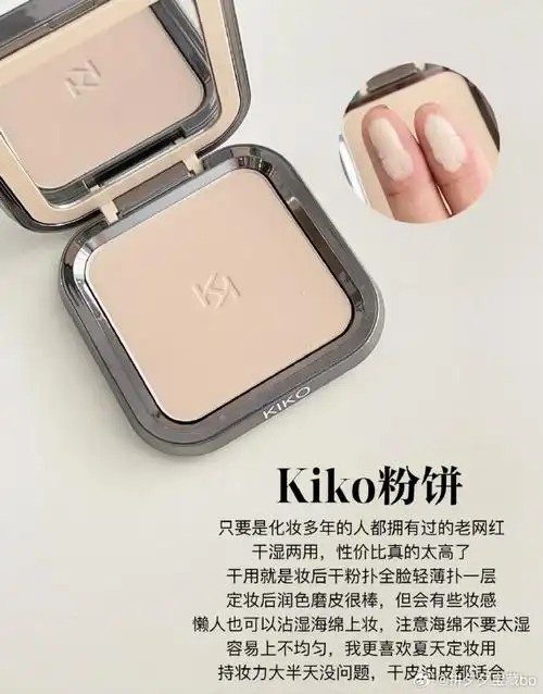 kiko干湿两用粉饼成分是什么(Kiko粉饼的属性是什么)