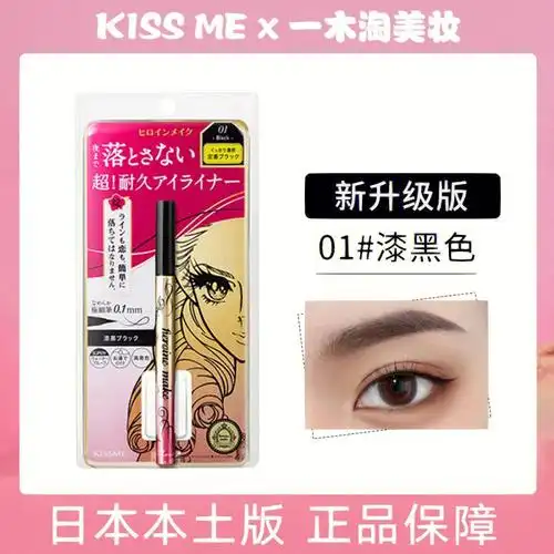 kissme眼线笔怎么样