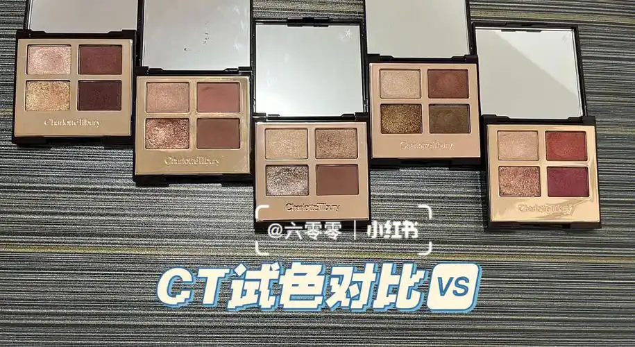 ct眼影哪个值得入